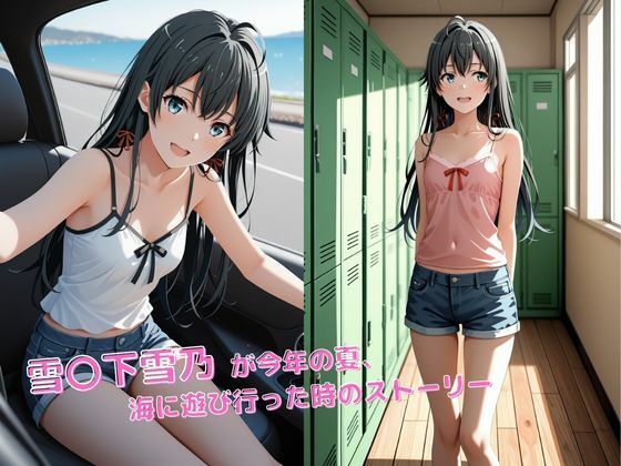 【エロ漫画】雪〇下雪乃  海でハメられてしまいました【くっきり見える高画質】2