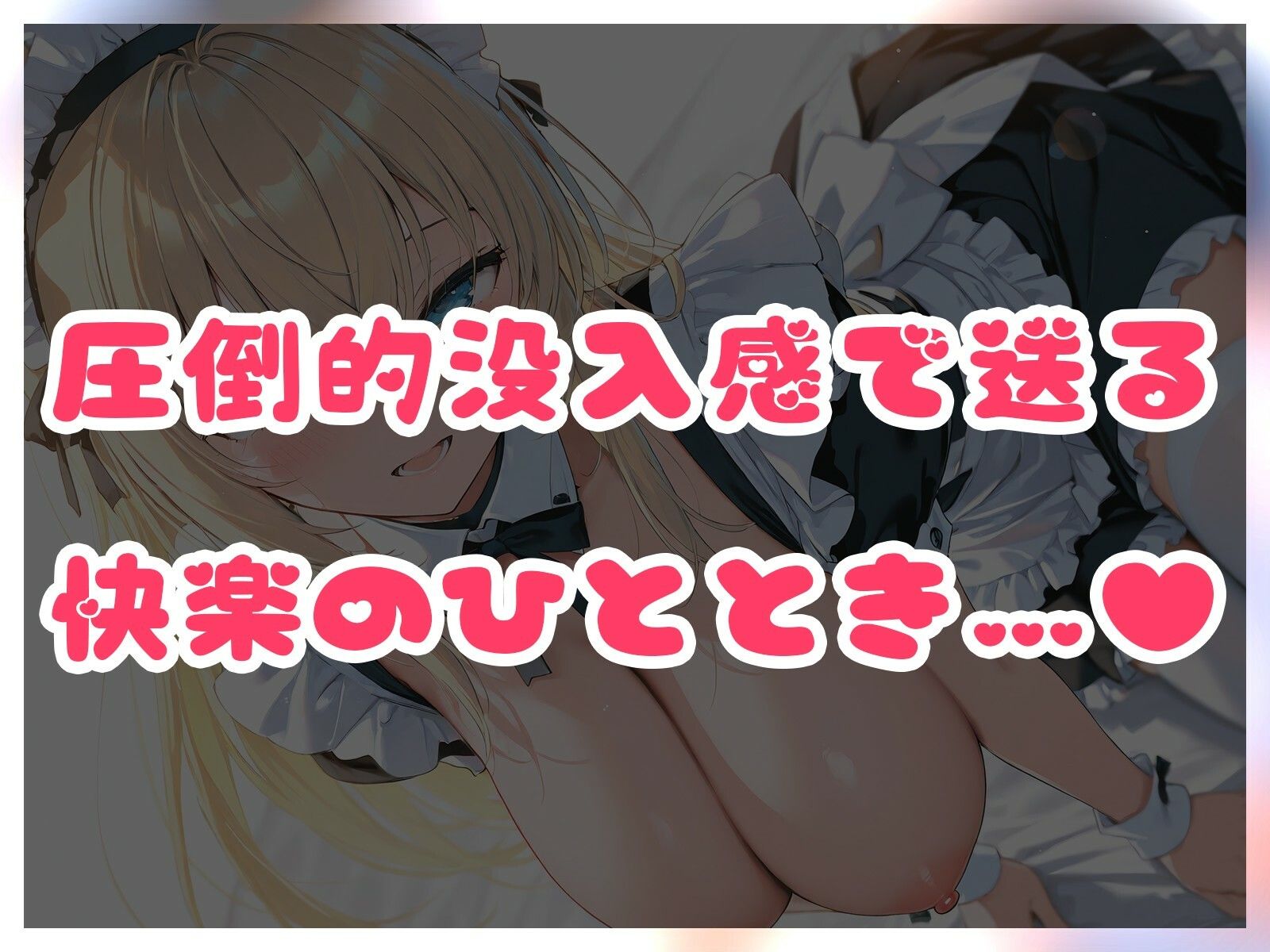 【4Kアニメ】爆乳メイドとイチャらぶセックス 画像1