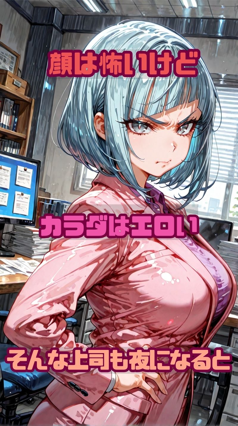 いつも険しい顔のムッチムチ女上司 夜は○○に戻ってトロ顔を晒す 画像2