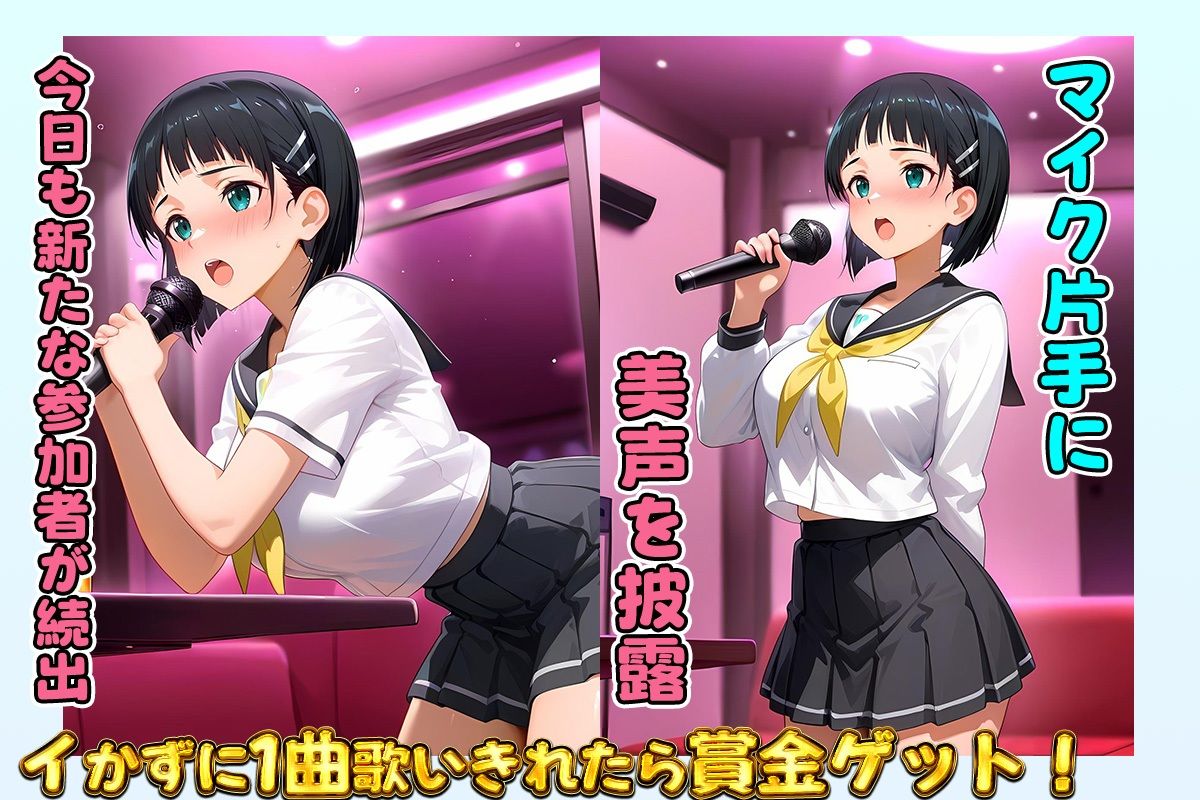 セックスカラオケ選手権!エントリーNo.14 すぐは1