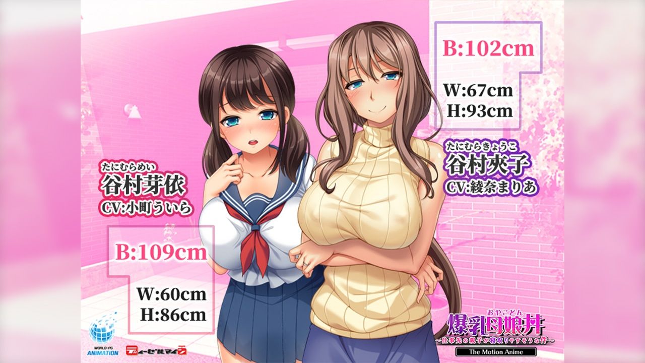 サンプル画像2:爆乳母娘丼〜仕事先の親子が寝取りやすそうな件〜 The Motion Anime(WORLDPG ANIMATION) [d_708839]