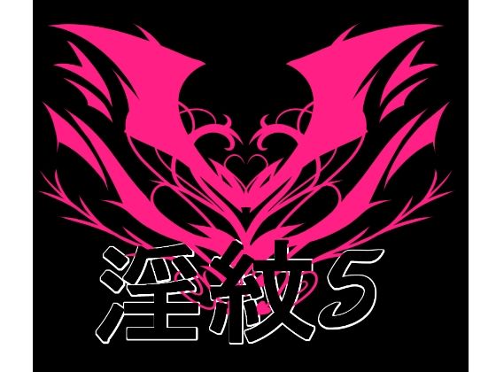 【無料エロ漫画】淫紋素材5(水の木) d_708891