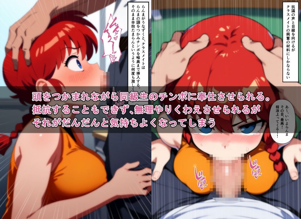 らんま×モブ姦 バレーボール&生徒編 画像6