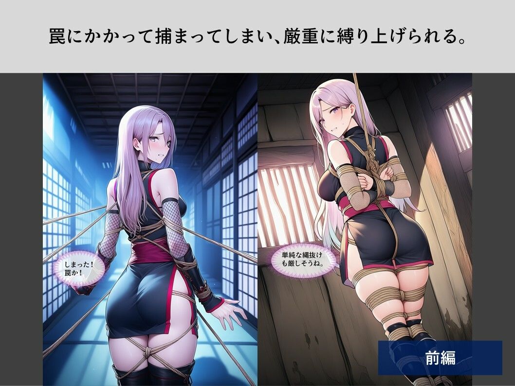 サンプル画像2:TheDID〜潜入失敗(AI緊縛アート) [d_708920]