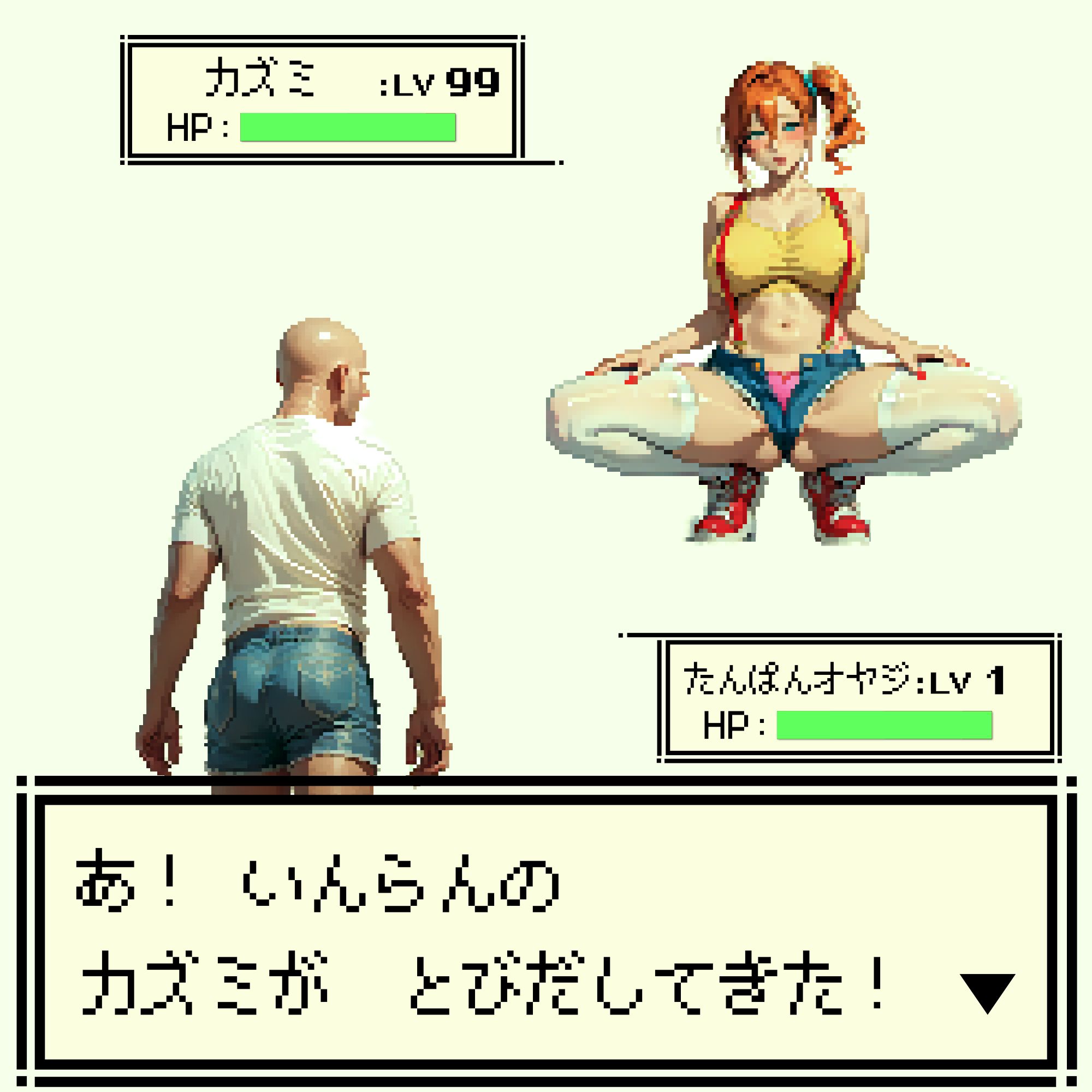 ハメる！ 画像1