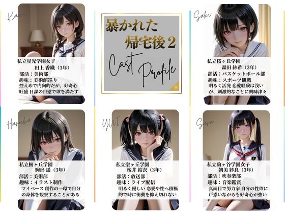 暴かれた帰宅後2 画像2