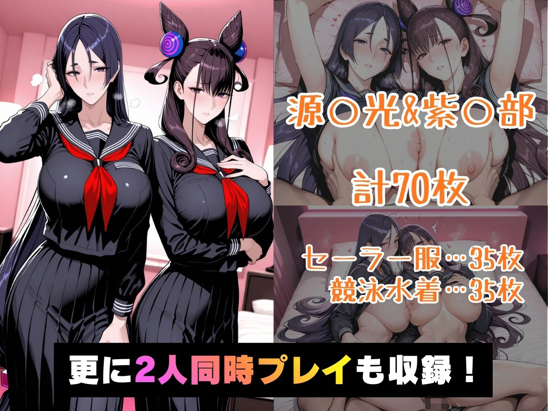 仮装恋愛_-源○光＆紫○部編-5