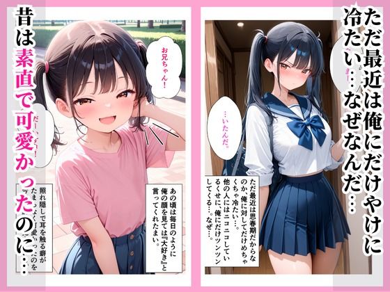【セリフ付き】ツンデレな妹を快楽堕ちさせた2