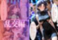 彼女が堕ちた五つの瞬間 ―戻れない関係の記録Vol.2