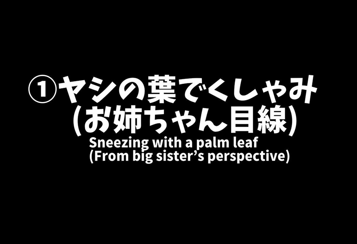 サンプル画像2:姉妹百合くしゃみアニメーション！(くしゃみフェチ専門店) [d_709060]