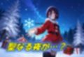 聖なる夜が爆発するような性なる夜に！？