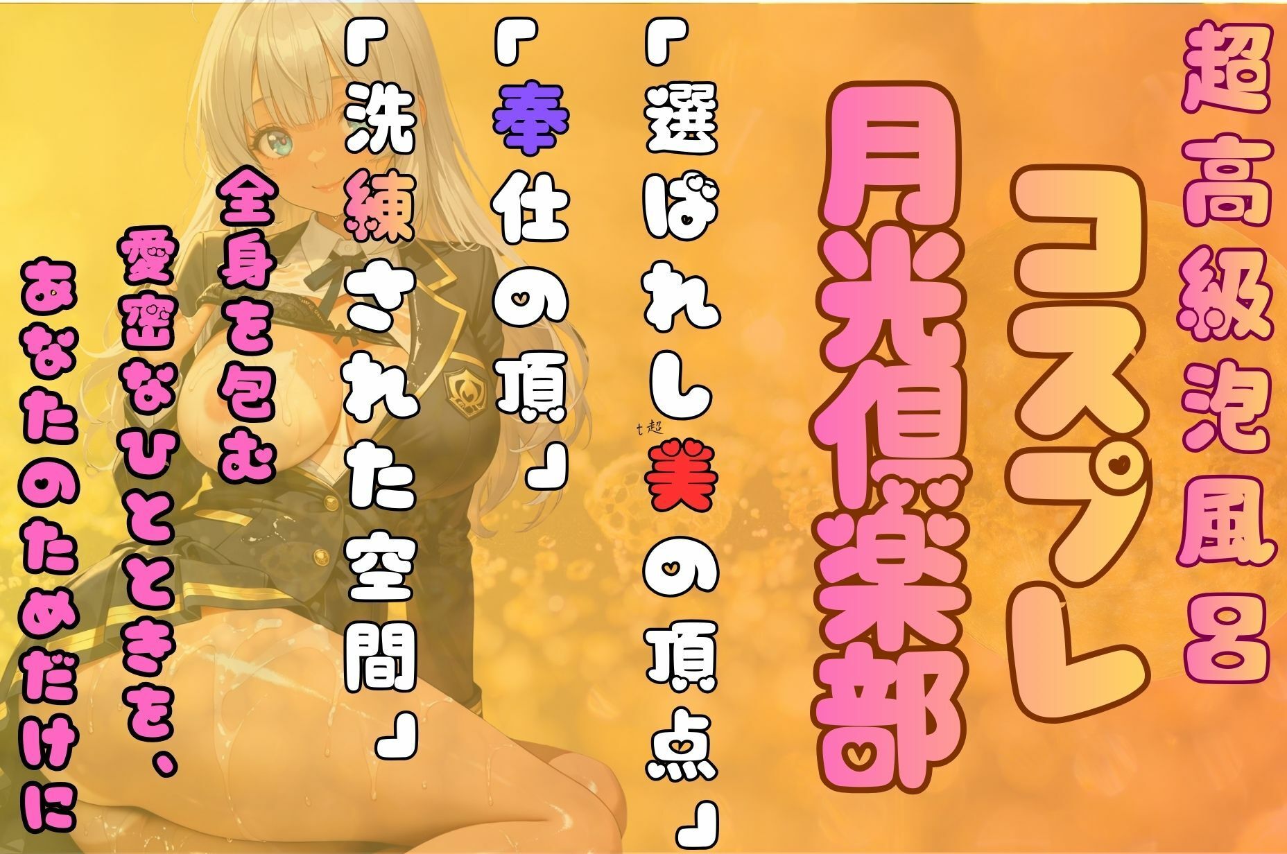 【エロ漫画】コスプレ泡姫（奉仕の頂-玲奈 メイド×制服×ナース）1