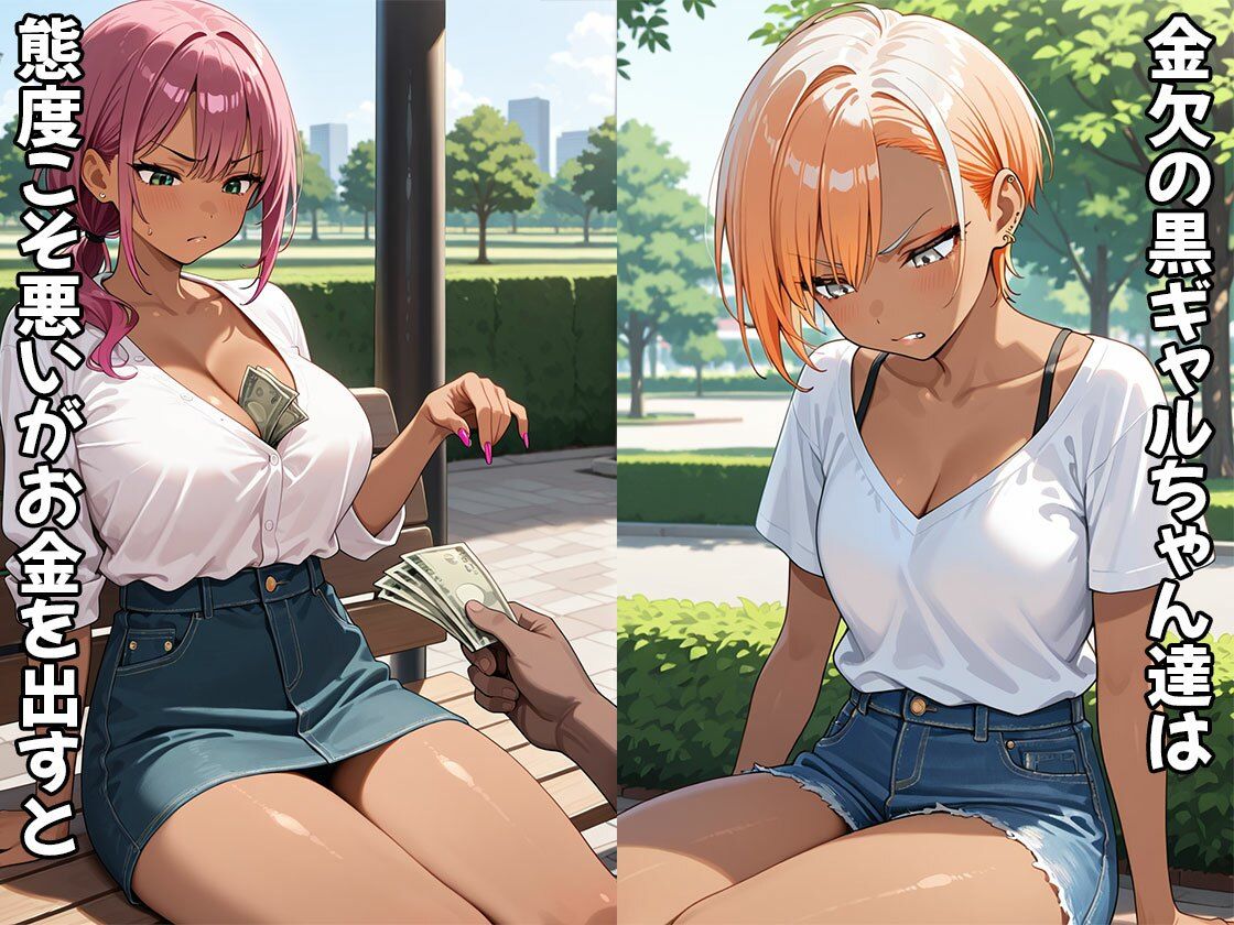 金チラつかせりゃ結局なんでもやる黒ギャル（CG100枚） サンプル1