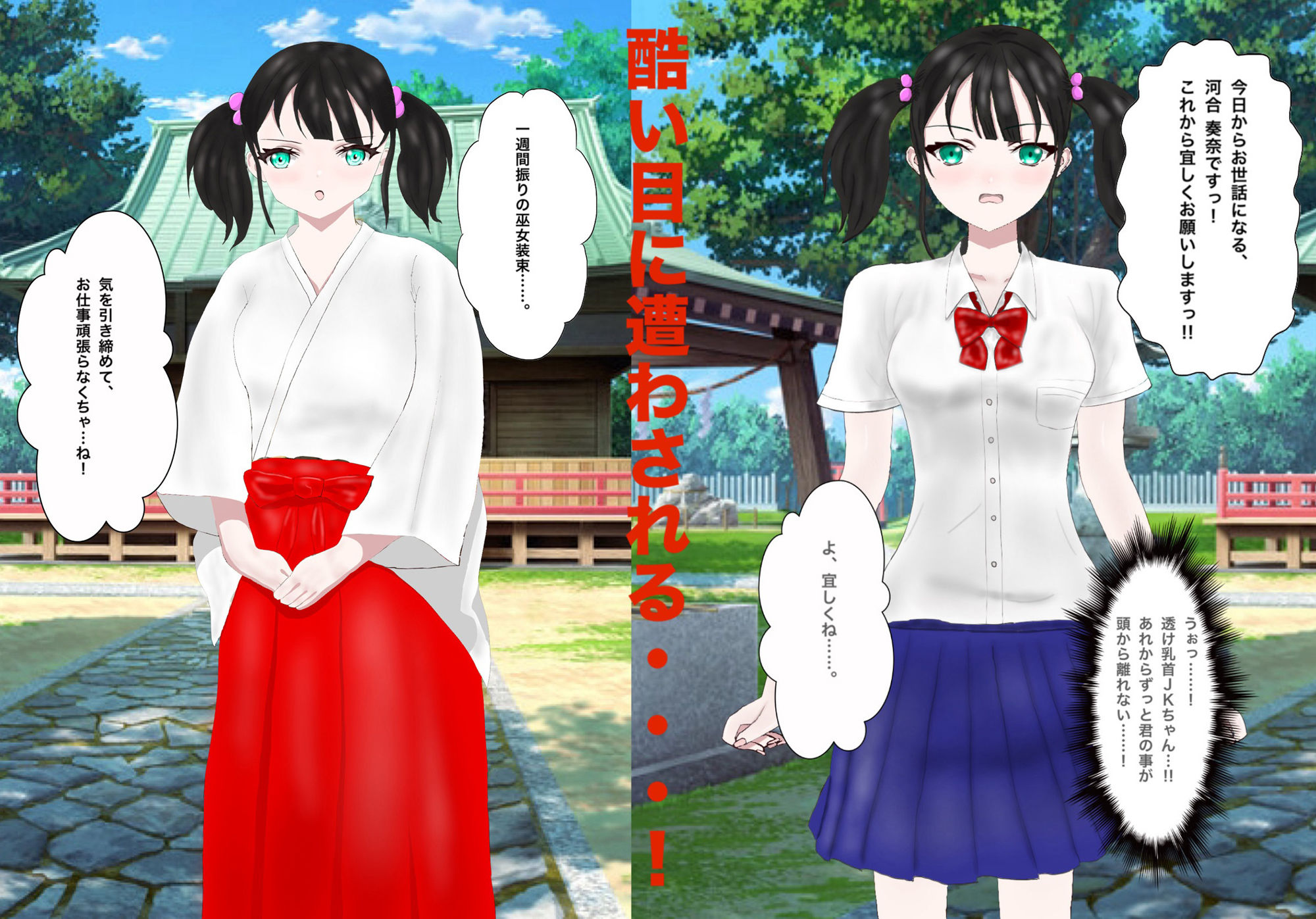 サンプル画像2:可愛い女の子が猫耳巫女姿で酷い目に遭う話(白コリ) [d_709175]