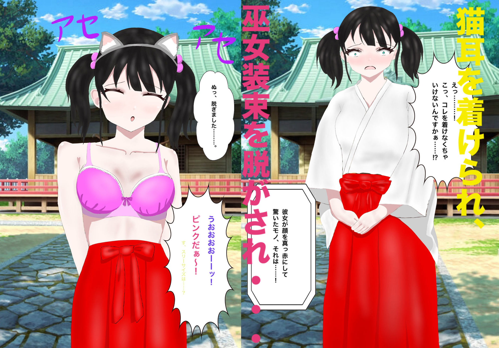 サンプル画像3:可愛い女の子が猫耳巫女姿で酷い目に遭う話(白コリ) [d_709175]