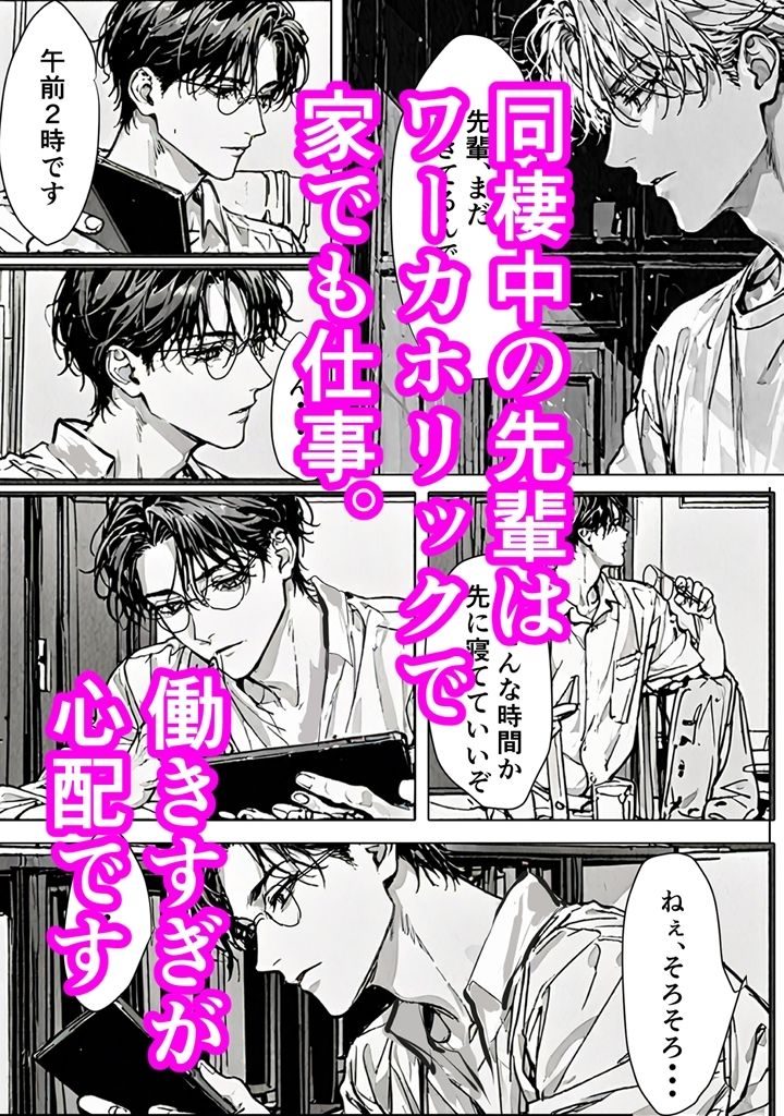 ワーカホリック先輩をぐちゃぐちゃにイキ狂わせて寝かせたい 無料画像1