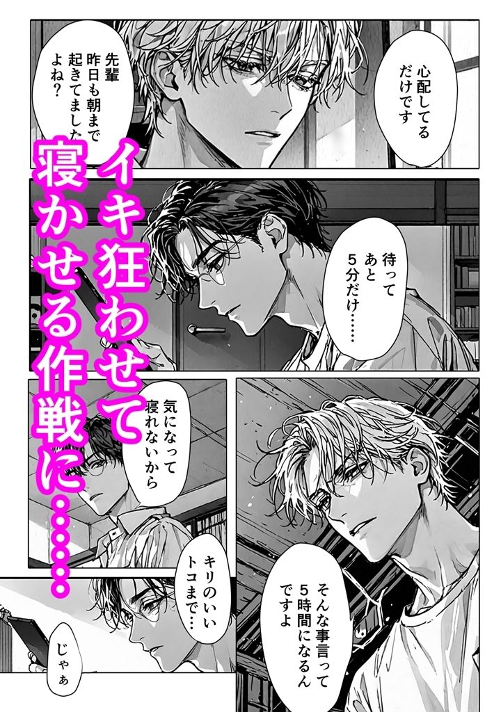 ワーカホリック先輩をぐちゃぐちゃにイキ狂わせて寝かせたい 無料画像2