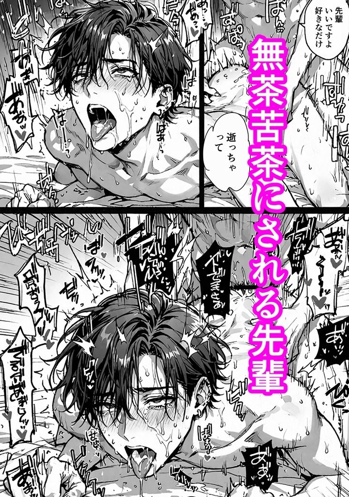 ワーカホリック先輩をぐちゃぐちゃにイキ狂わせて寝かせたい 無料画像6