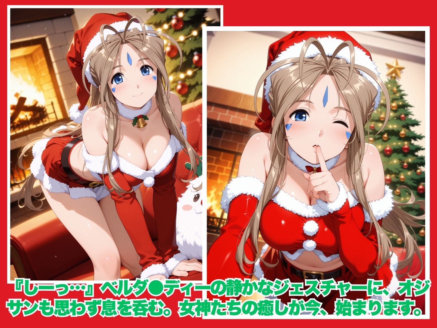 女神とオジサンの聖夜物語 画像2