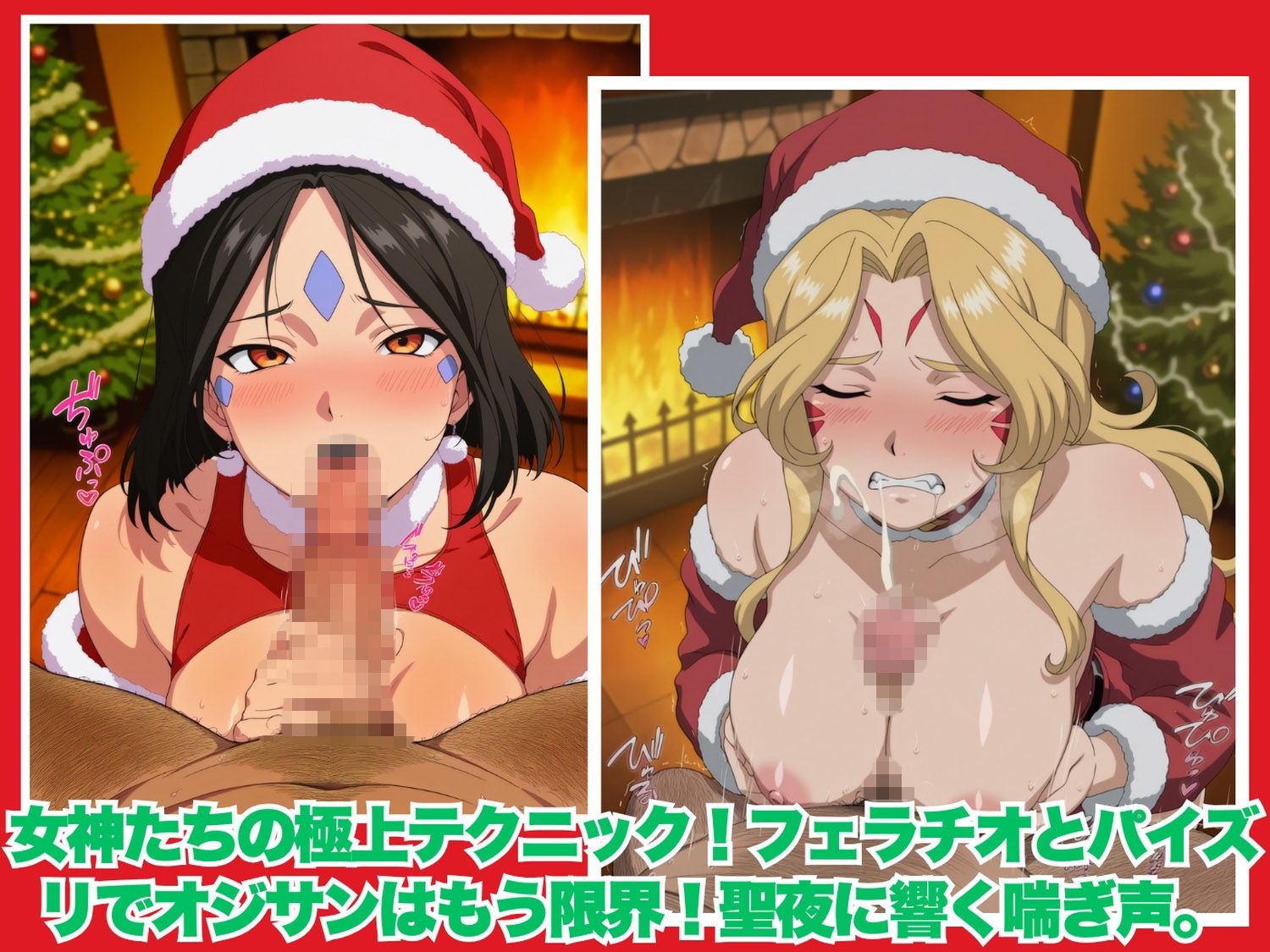 女神とオジサンの聖夜物語 画像5