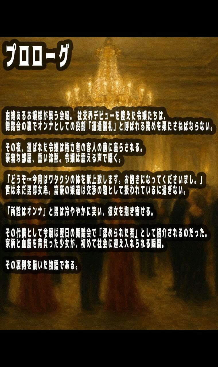 淫乱舞踏会〜インランブトウカイ〜9