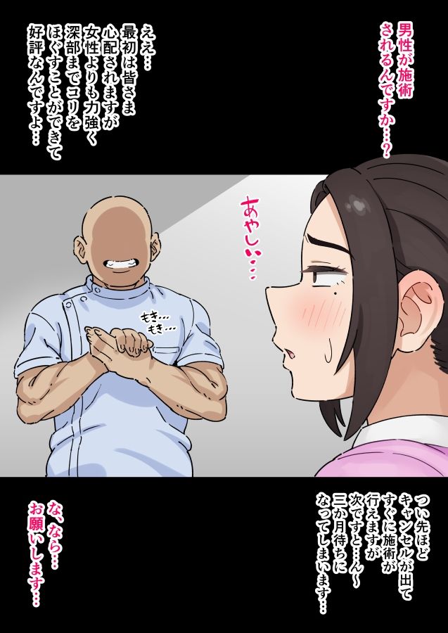 妊娠報告率100%!?ホントにあった!裏妊活マッサージ店 画像2