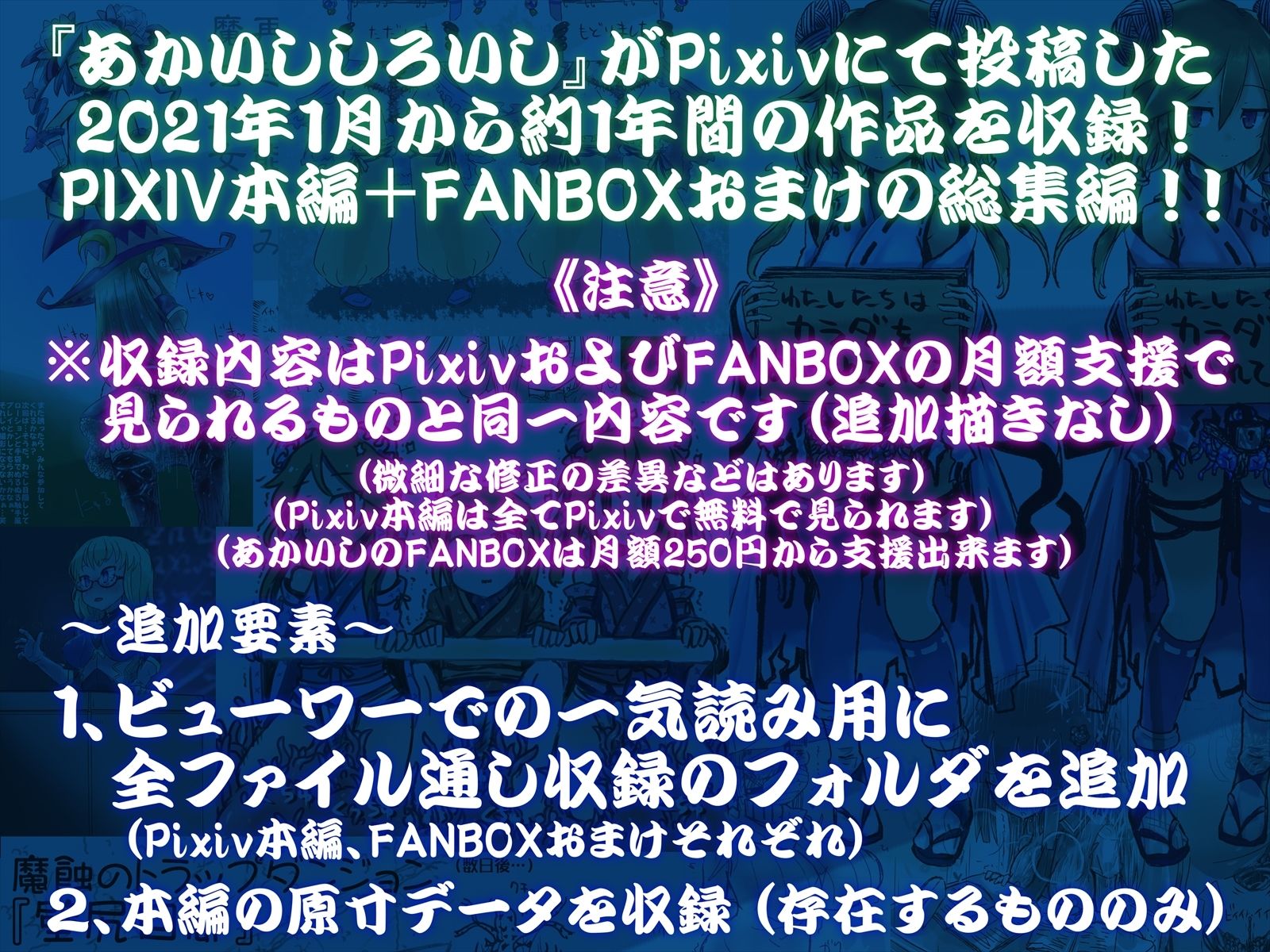 サンプル画像2:あかいししろいしアーカイブ 2021(あかしろいしいし) [d_709272]