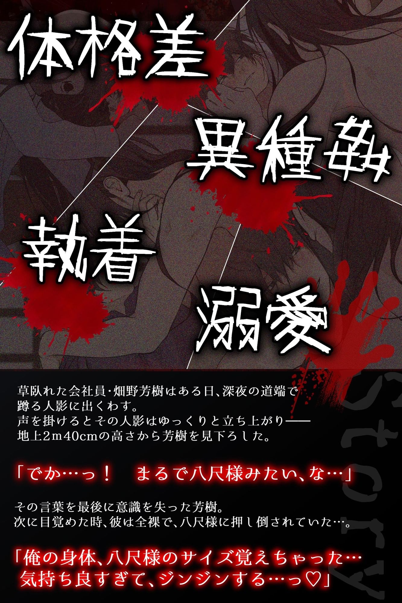 ぽぽぽ 八尺様に攫われた夜 1枚目