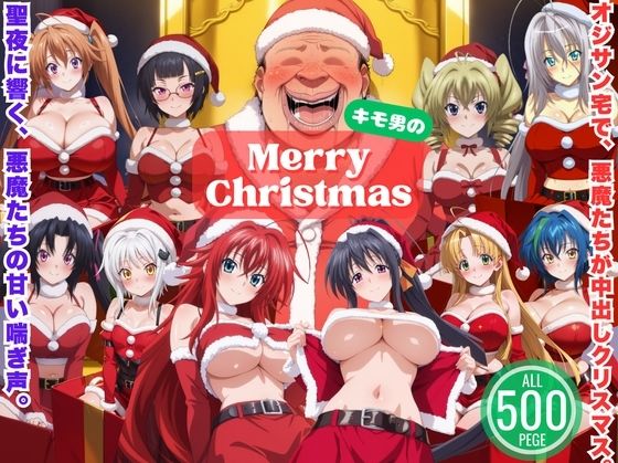 悪魔のプレゼントは中出しで 〜今夜は誰を選ぶ？ 聖夜のハーレムバトル！〜【ひなたぼっこ堂】