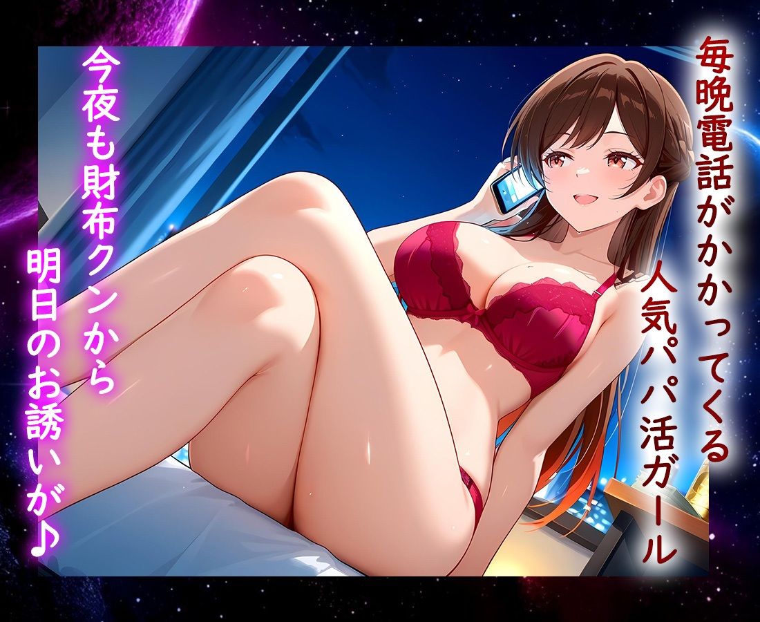 パパ活ヒロイン 〜今日もマンコで稼ぎます〜  水原編 画像1