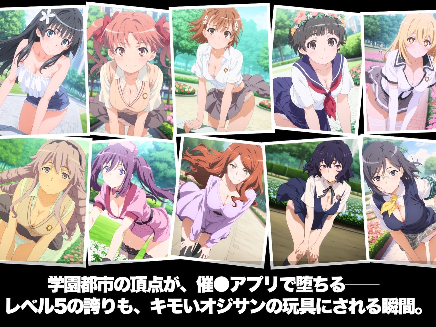 サンプル画像1:種付けオジサンのハーレム肉便器計画。学園都市催◯支配。  〜とある科学●超電磁砲 編〜(ほほえみ喫茶) [d_709469]