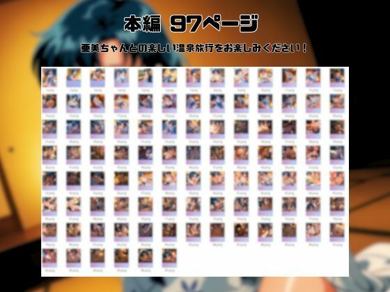 サンプル画像2:亜◯ちゃんとドキドキ温泉旅行(赤い夢) [d_709472]