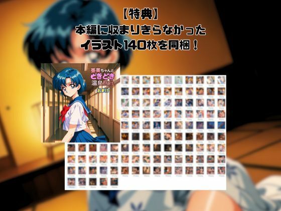 亜◯ちゃんとドキドキ温泉旅行 画像3