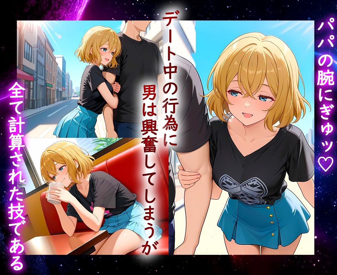 パパ活ヒロイン 〜今日もマンコで稼ぎます〜  七海編 画像2