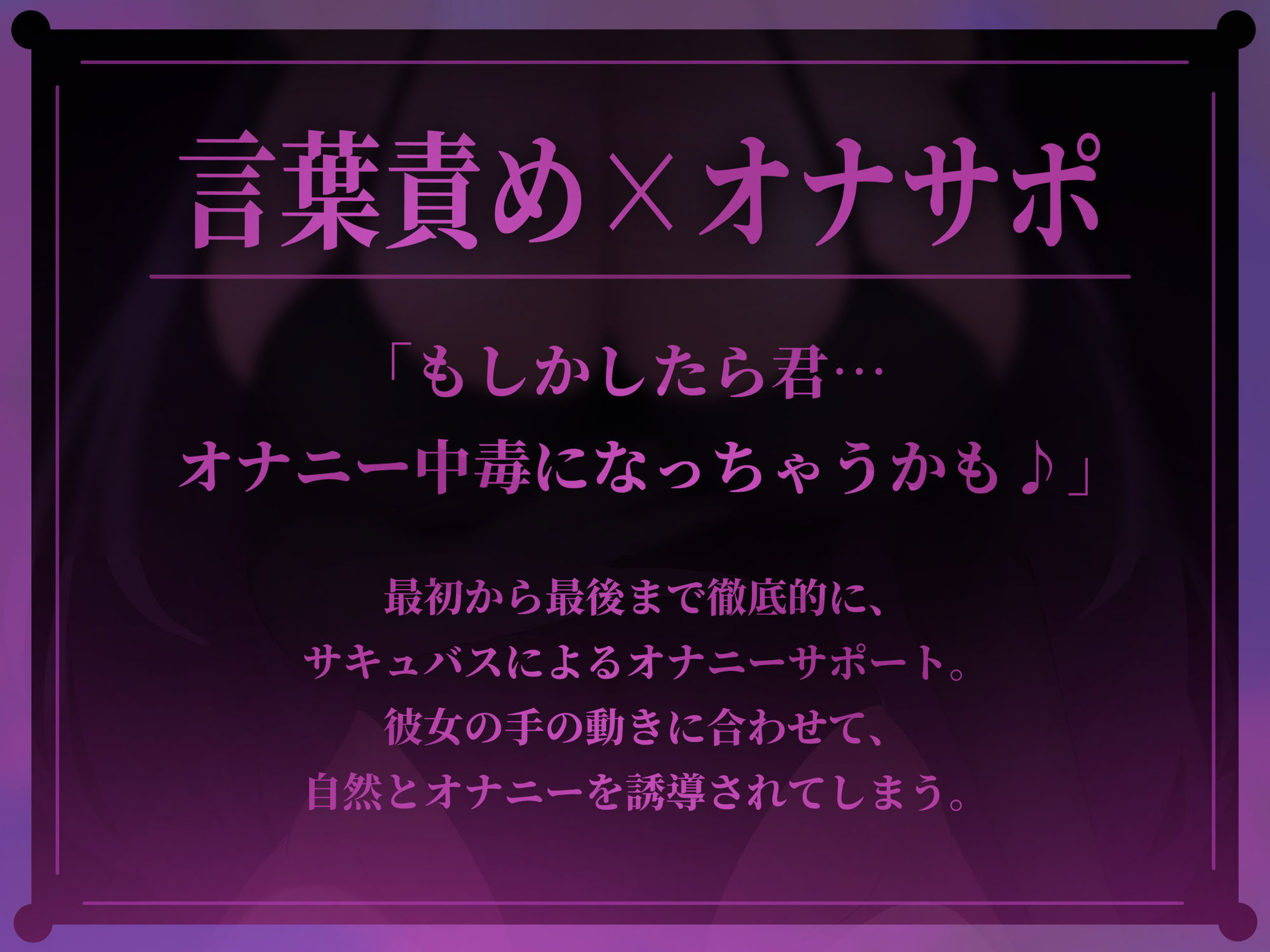 サンプル画像1:【Live2D×ASMR】色気たっぷり妖艶サキュバスの脳がとろける極上中毒オナサポドラッグ(Nebula) [d_709497]