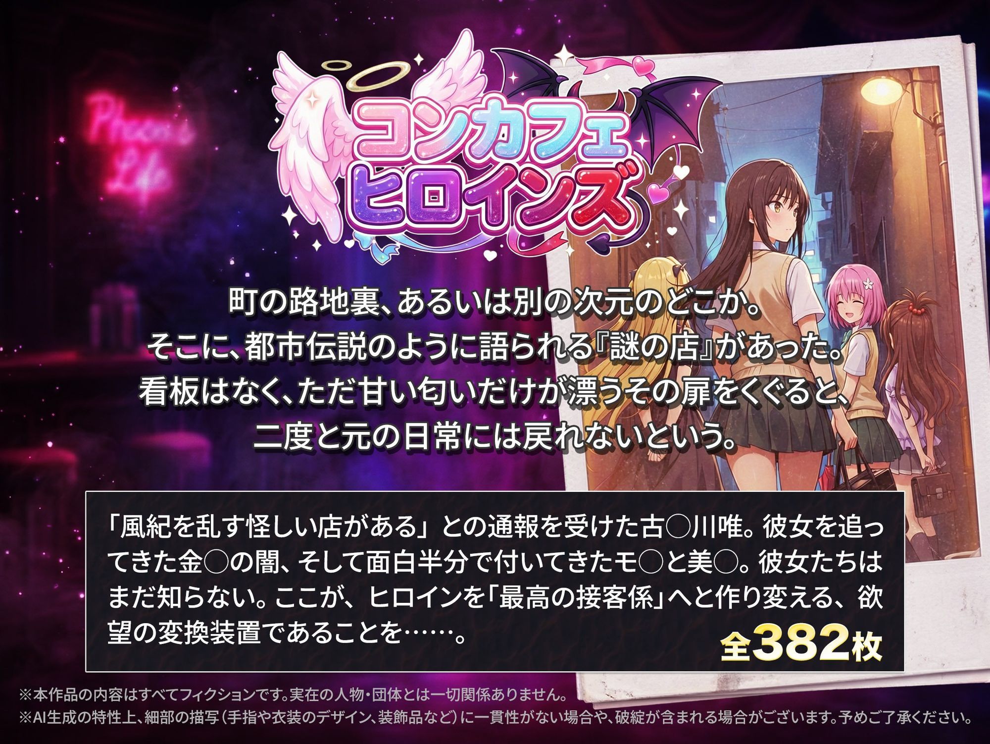 サンプル画像4:コンカフェヒロインズ 〜彩◯町編〜(きばこきば) [d_709511]