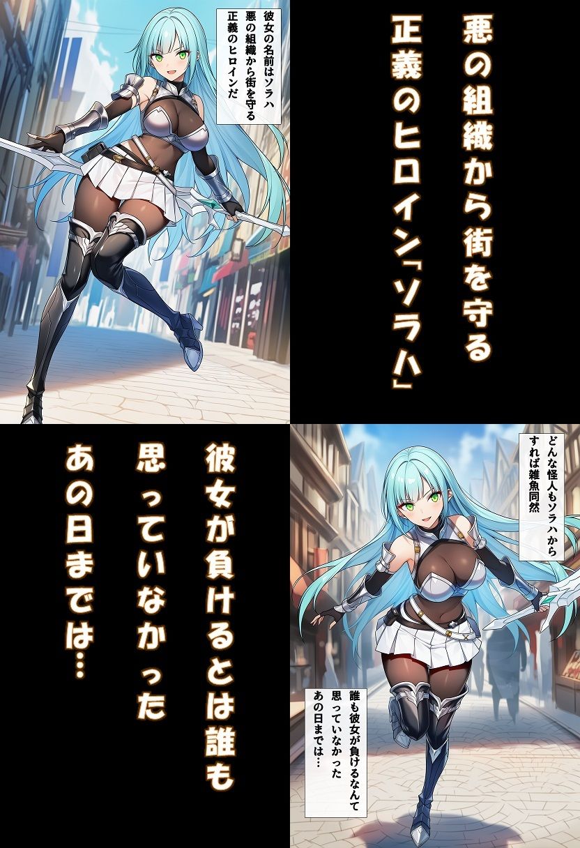 【エロ漫画】正義のヒロインが敵のシ○タ幹部に負けてペットにされる話1