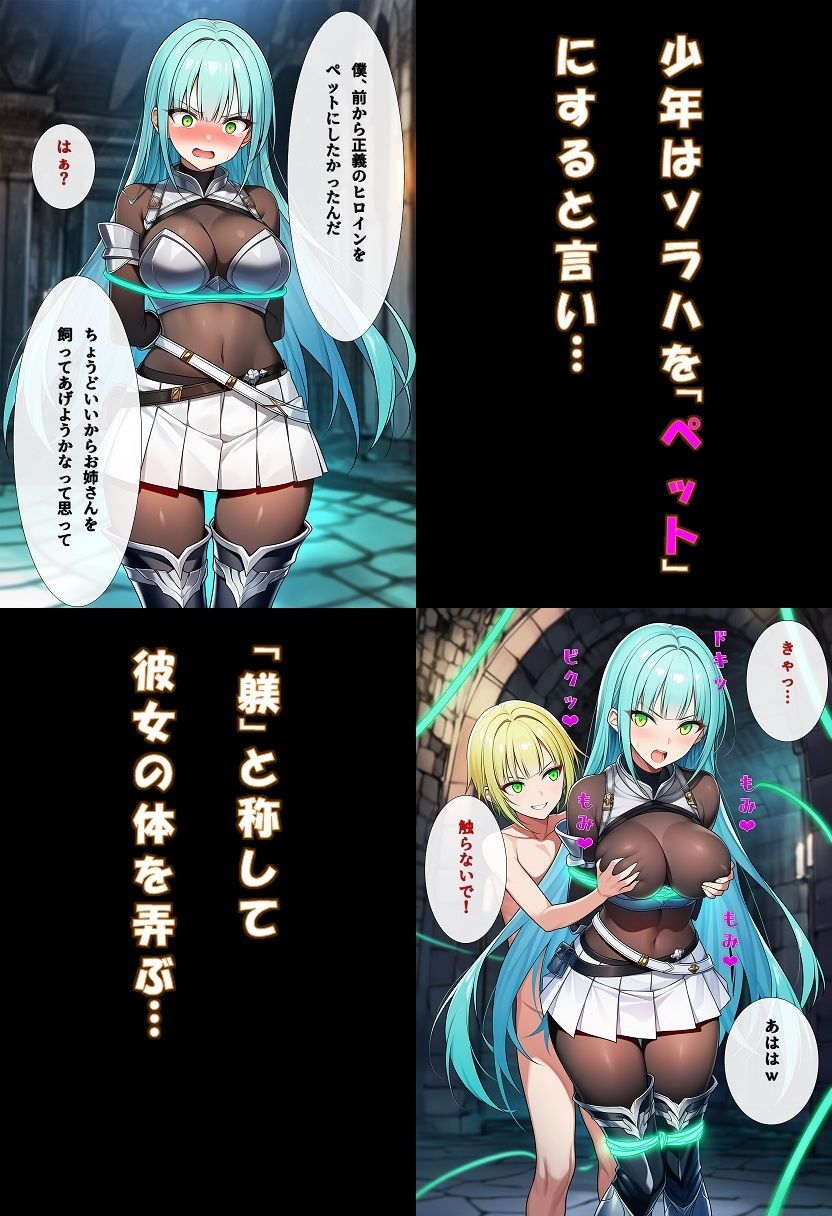 【エロ漫画】正義のヒロインが敵のシ○タ幹部に負けてペットにされる話3