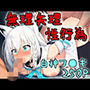 アイドル無理矢理性行為 白神フ●キ 250P