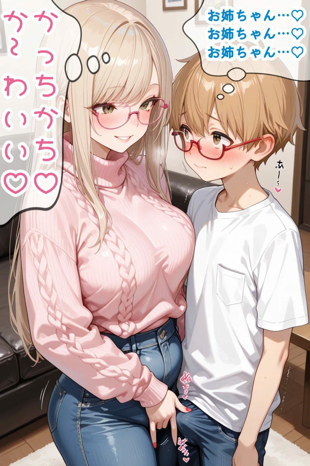 【エロ漫画】イチャラブ姉弟の甘〜い性生活(はーと)1