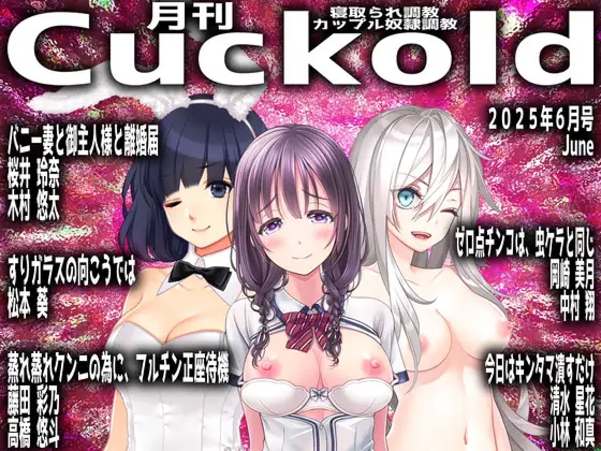 サンプル画像6:月刊CUCKOLD  25年下半期セット(M小説同盟) [d_709584]