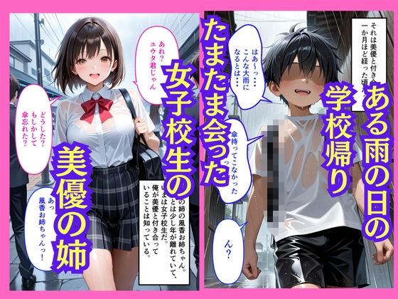 【500枚】せっかく憧れの幼馴染と付き合えたのにカノジョのお姉さんともせっくすしちゃった【姉妹】【美少女】【女子校生】 画像7