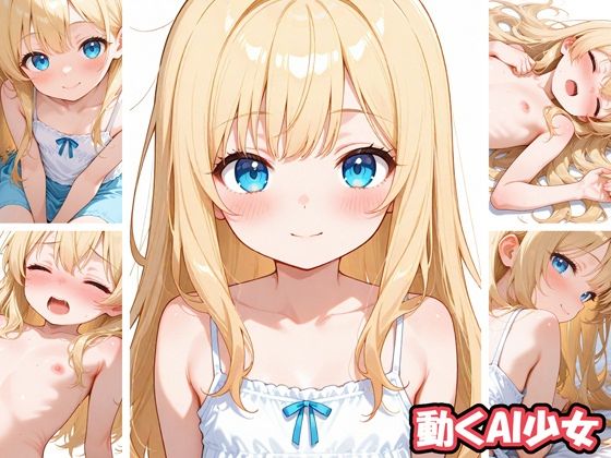 動くAI少女 - hitomi raw無料エロ漫画（同人誌）サンプル画像 001