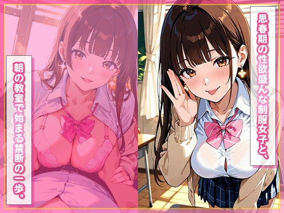 思春期の性欲盛んな制服女子と学校でエッチしよ 画像2