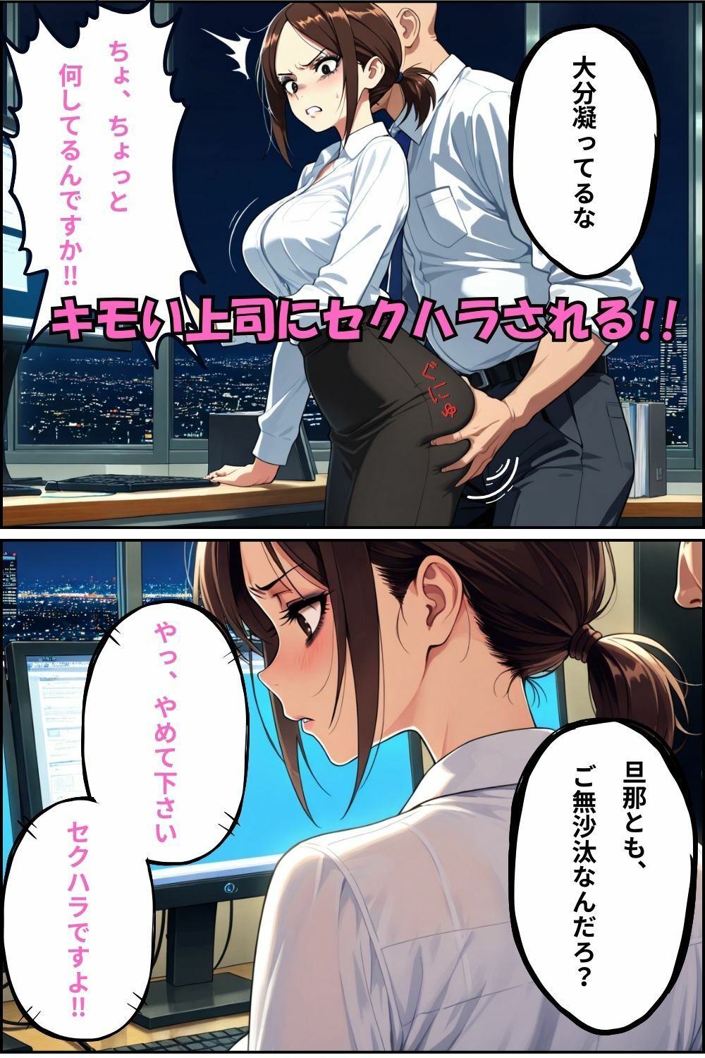 キモい上司に襲われ、生ハメ・中出しされて、イキまくった話 画像2