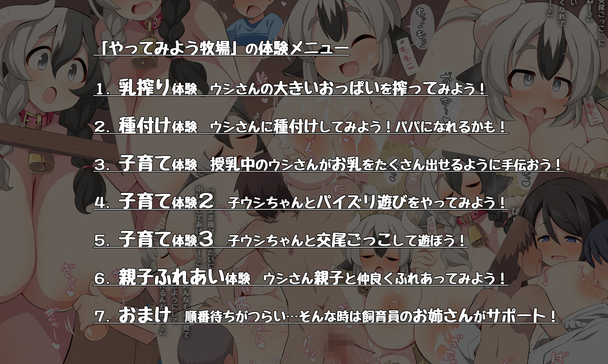 やってみよう牧場_1