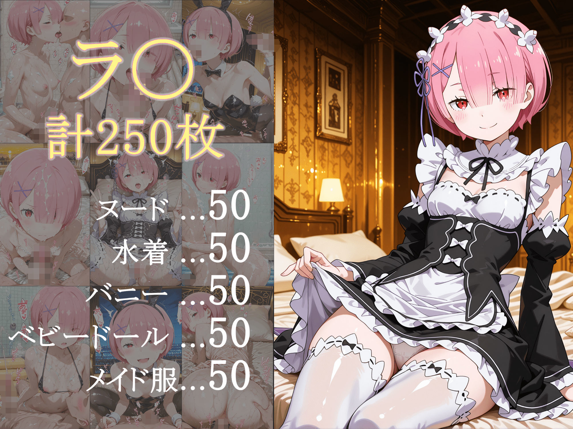 ヒロイン桃源郷 レ○・ラ○編8