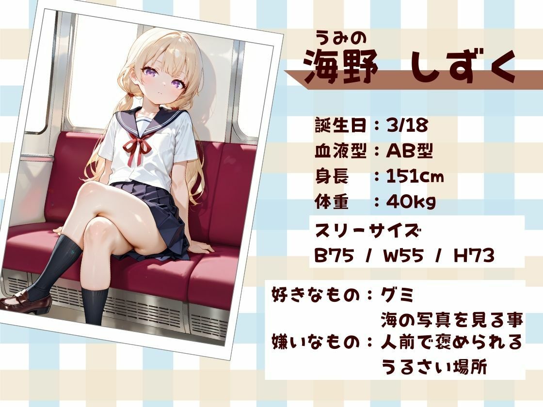 校内一のキモおじ教師がつるぺたのメス〇キを呼び出し無制限中出し＆種付けした結果・・・【海野しずく＆黒瀬あかり/電車・旅館編】1