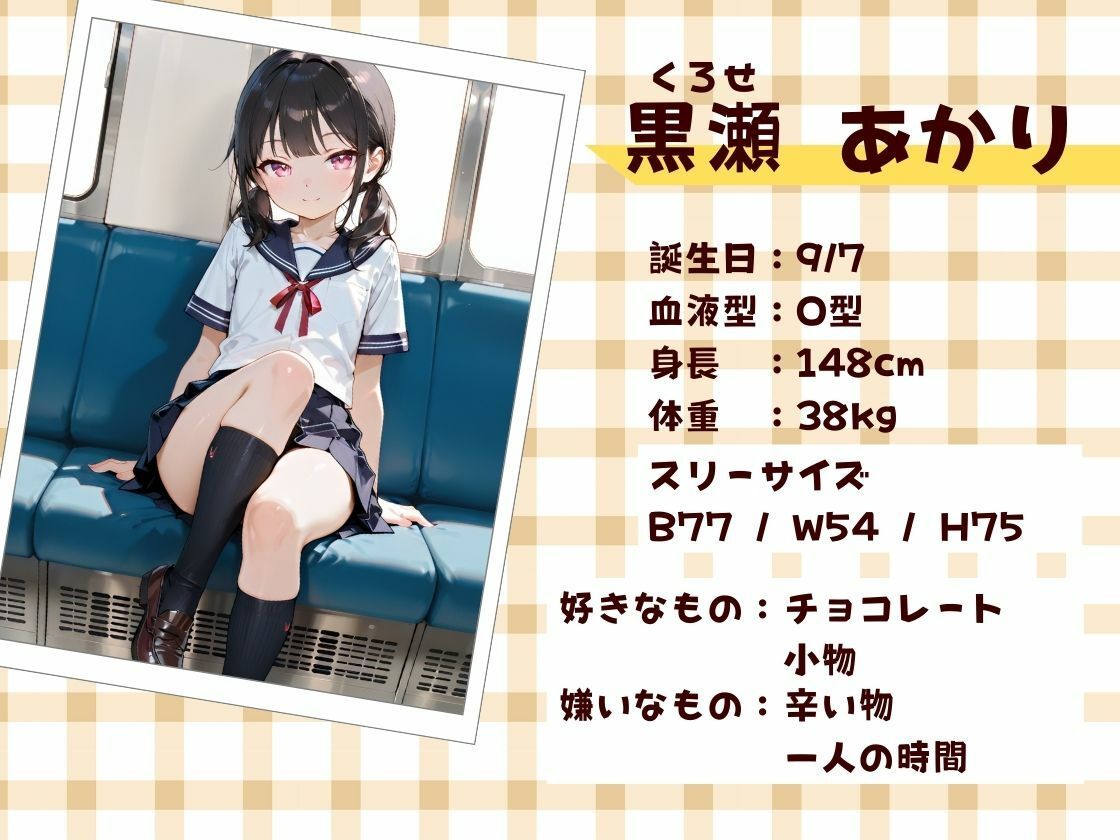 校内一のキモおじ教師がつるぺたのメス〇キを呼び出し無制限中出し＆種付けした結果・・・【海野しずく＆黒瀬あかり/電車・旅館編】2