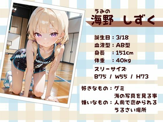 校内一のキモおじ教師がつるぺたのメス〇キを呼び出し無制限中出し＆種付けした結果・・・【海野しずく＆黒瀬あかり/バスケ・チアリーダー編】1